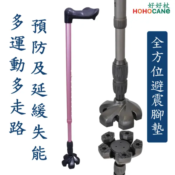 人體工學拐杖