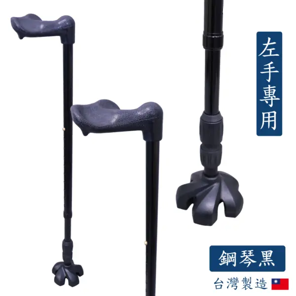 左手專用避震器站立式拐杖-鋼琴黑