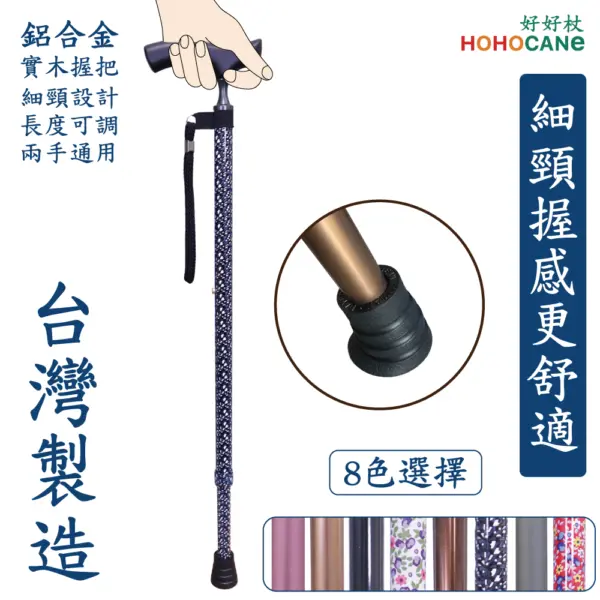 細頸握把十段伸縮拐杖新型腳墊