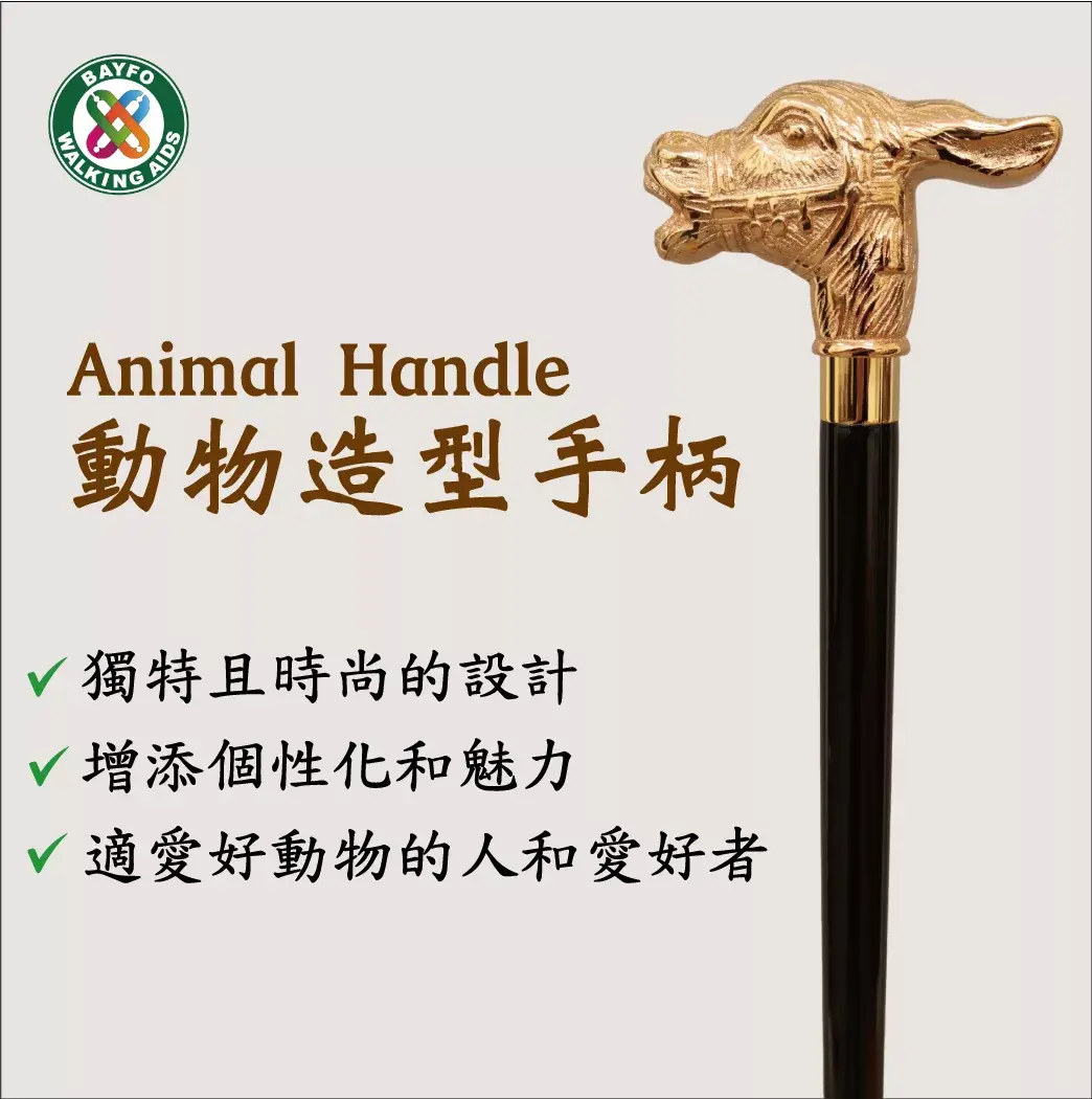 動物造型手杖拐杖握把手柄