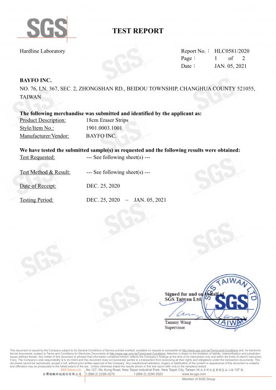橡皮擦SGS重金屬檢驗報告
