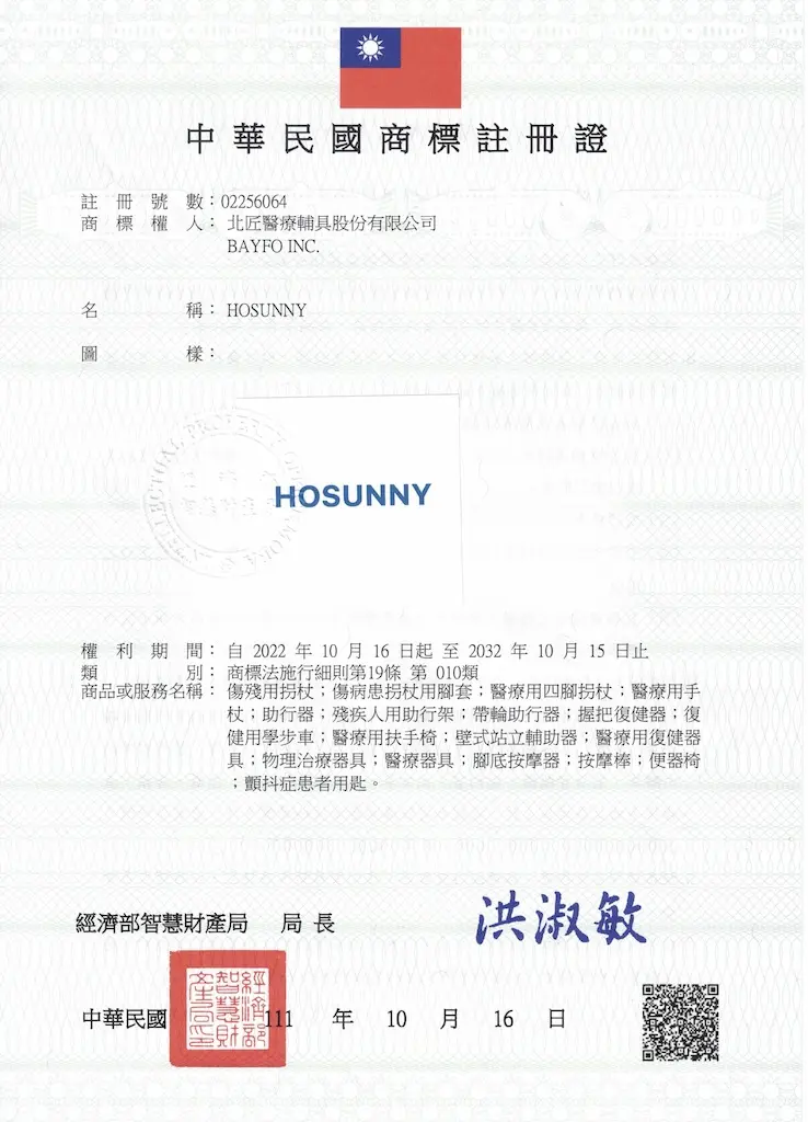 關於北匠醫療輔具 55 HOSUNNY
