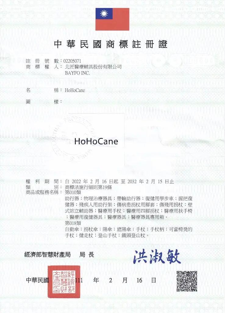 關於北匠醫療輔具 53 HOHOCANE