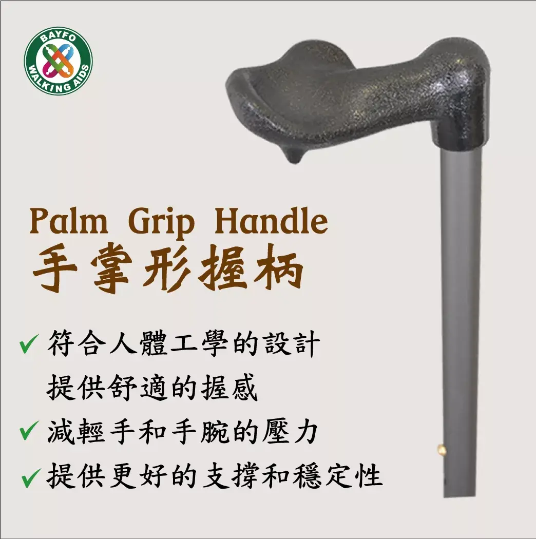 拐杖手掌形握柄人體工學握把