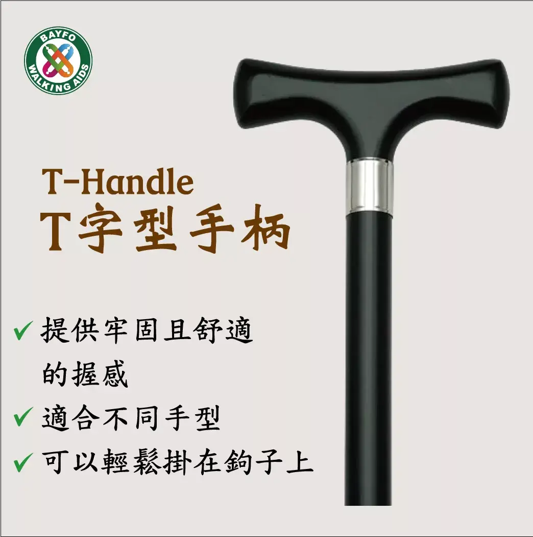 老人拐杖T字型握把手柄
