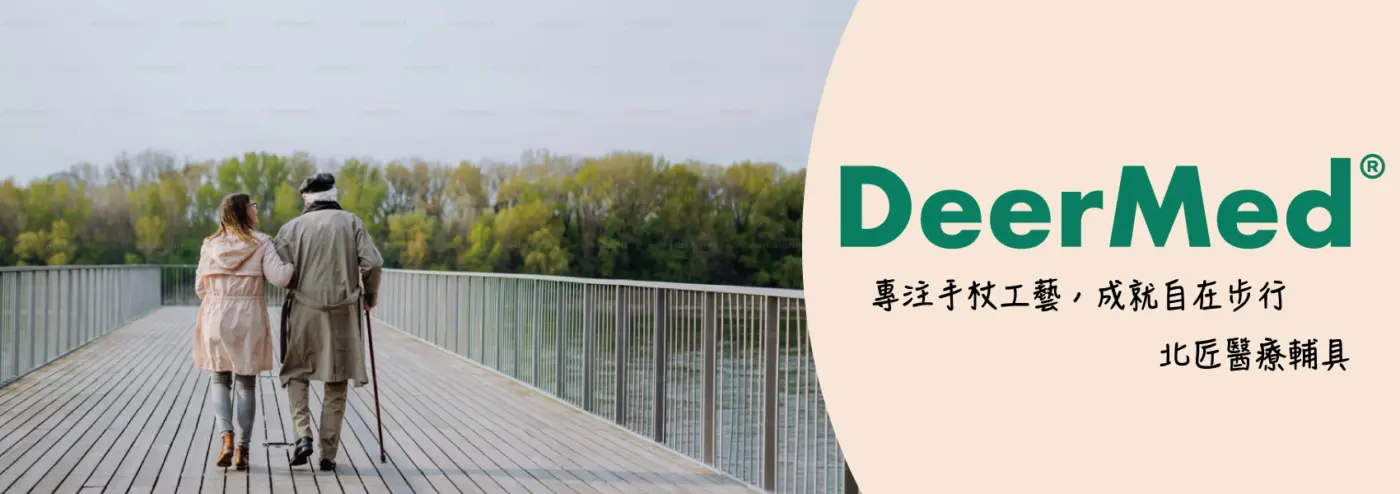 專注手杖工藝，成就自在步行，北匠醫療輔具