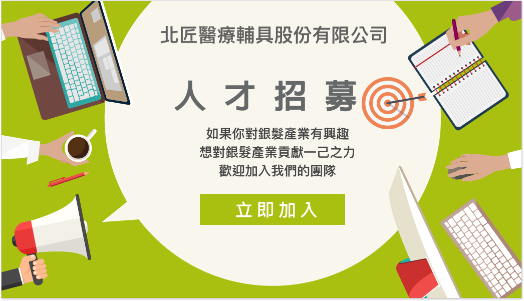 人才招募訊息 1 recruit