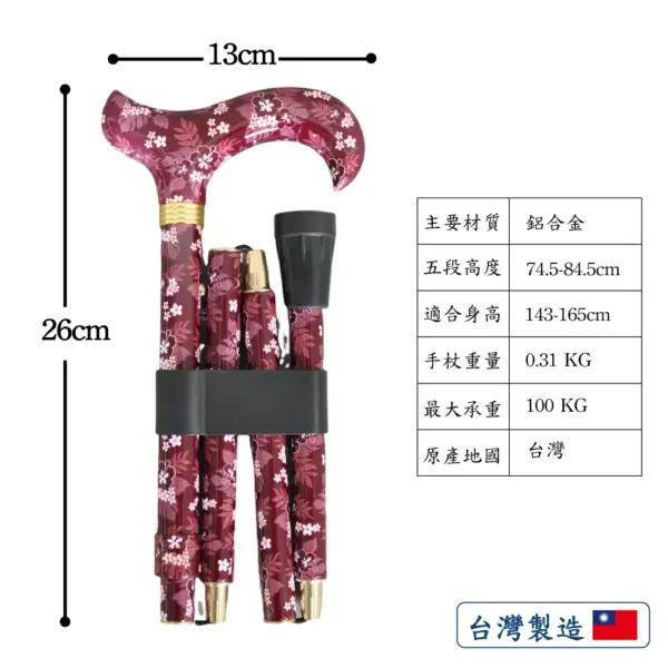 輕量型淑女折疊拐杖手杖-褐紅小白花(1001.701.FAE) 7 walking stick flower3 jpg