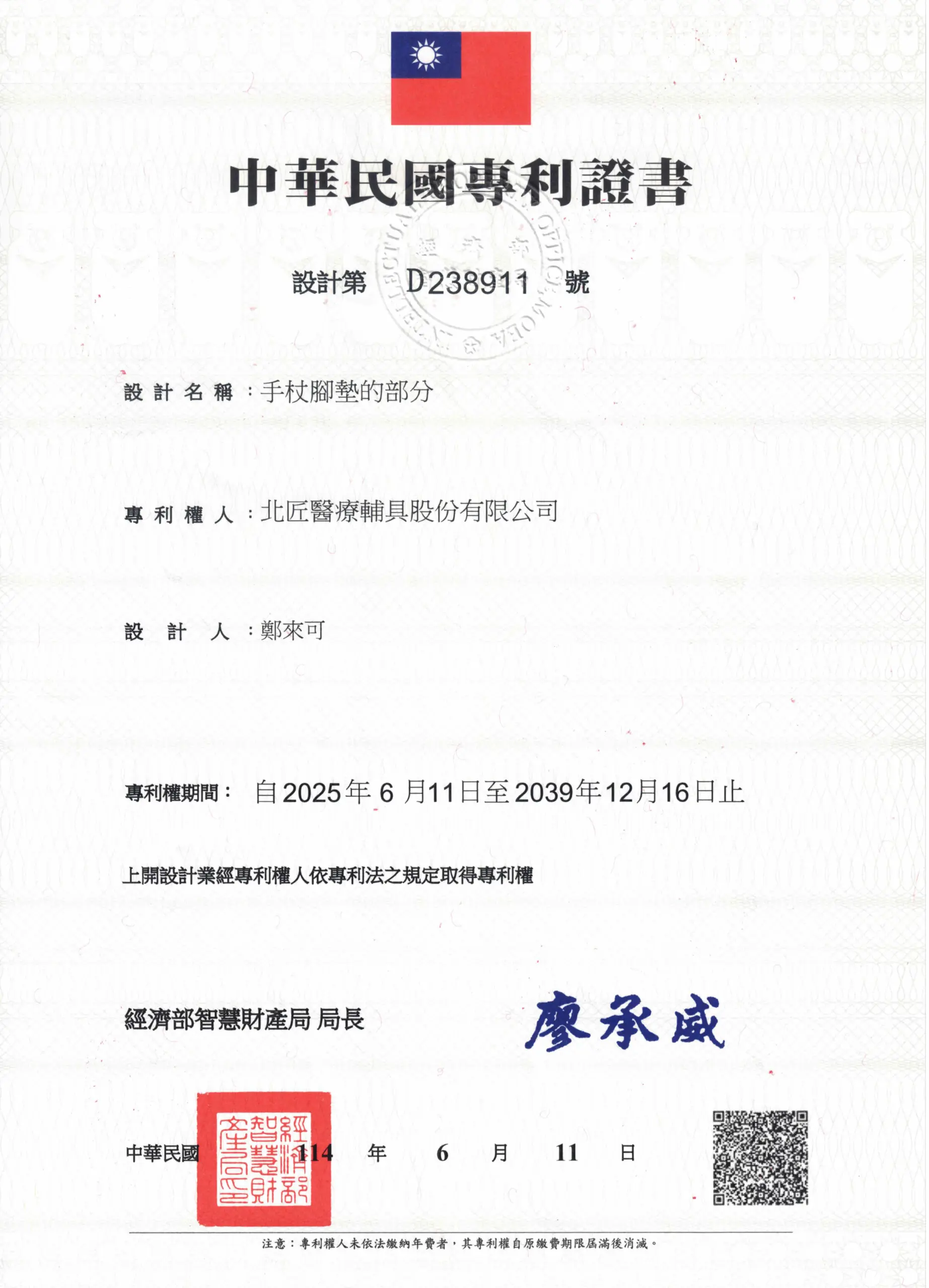 關於北匠醫療輔具 57 設計專利D238911