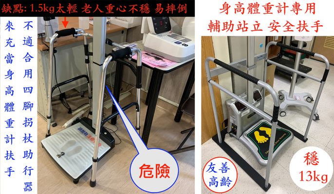 身高體重計安全扶手比較表